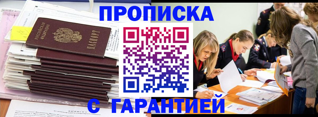 временная регистрация законно в Таре