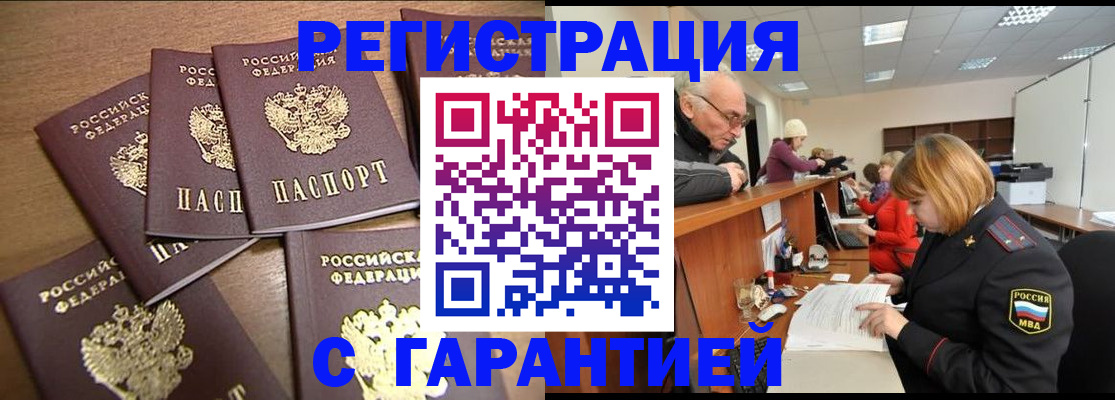 временная регистрация гарантия в Таре