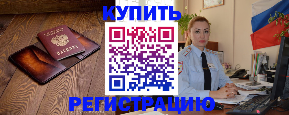 прописка в квартире в Таре